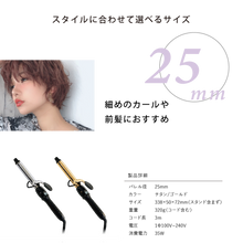 画像をギャラリービューアに読み込む, アイビル D2アイロン ゴールドバレル 25mm