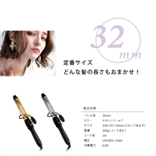 画像をギャラリービューアに読み込む, アイビル D2アイロン チタンバレル 32mm
