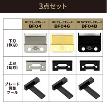 画像をギャラリービューアに読み込む, JRL フェードブレード BF04 & JRL ONYXフェードブレード BF04B