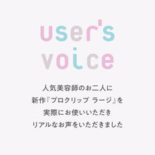 画像をギャラリービューアに読み込む, アイビル プロクリップ ラージ