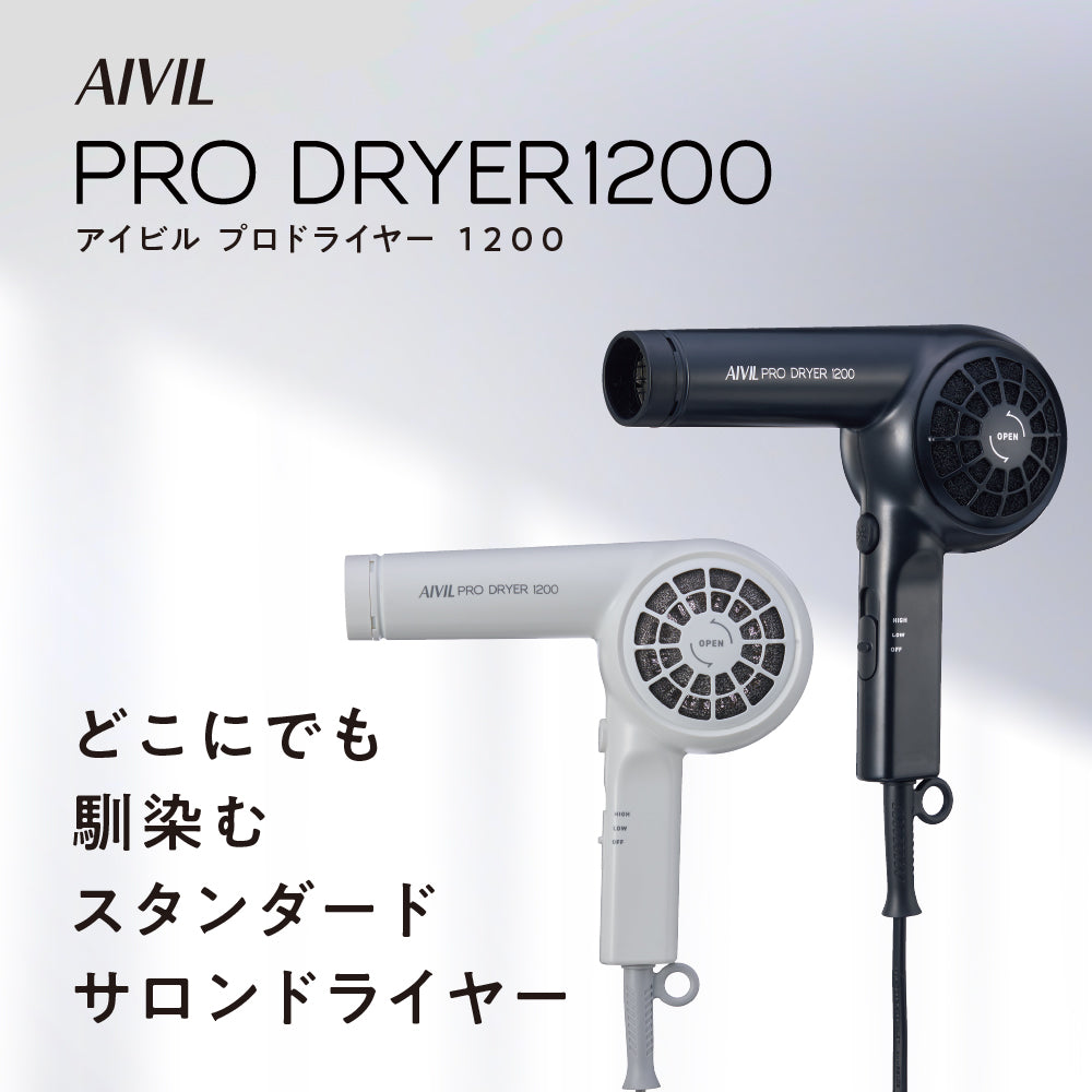 AVIL PRO DRYER 1200 ドライヤー アイビル プロドライヤー1200 - トリコインダストリーズ