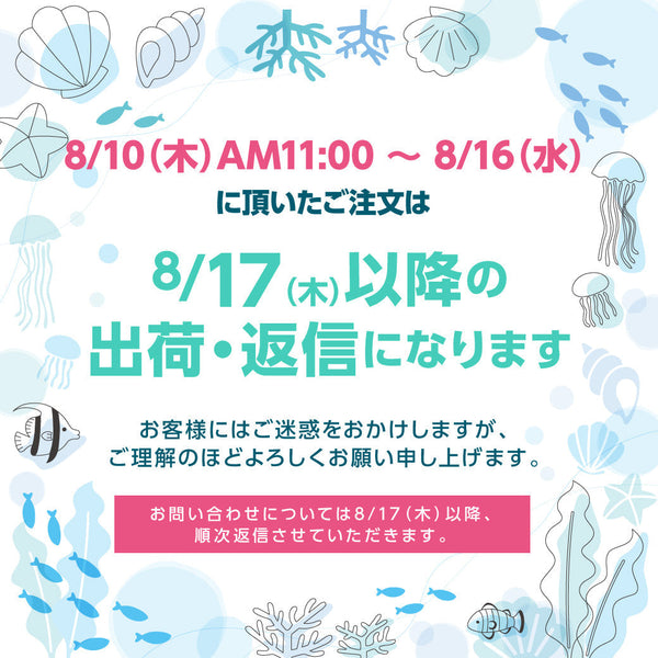 夏季休暇のお知らせ（2023年）