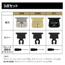画像をギャラリービューアに読み込む, JRL トリマー用替刃 SF08/SF08G/SF11
