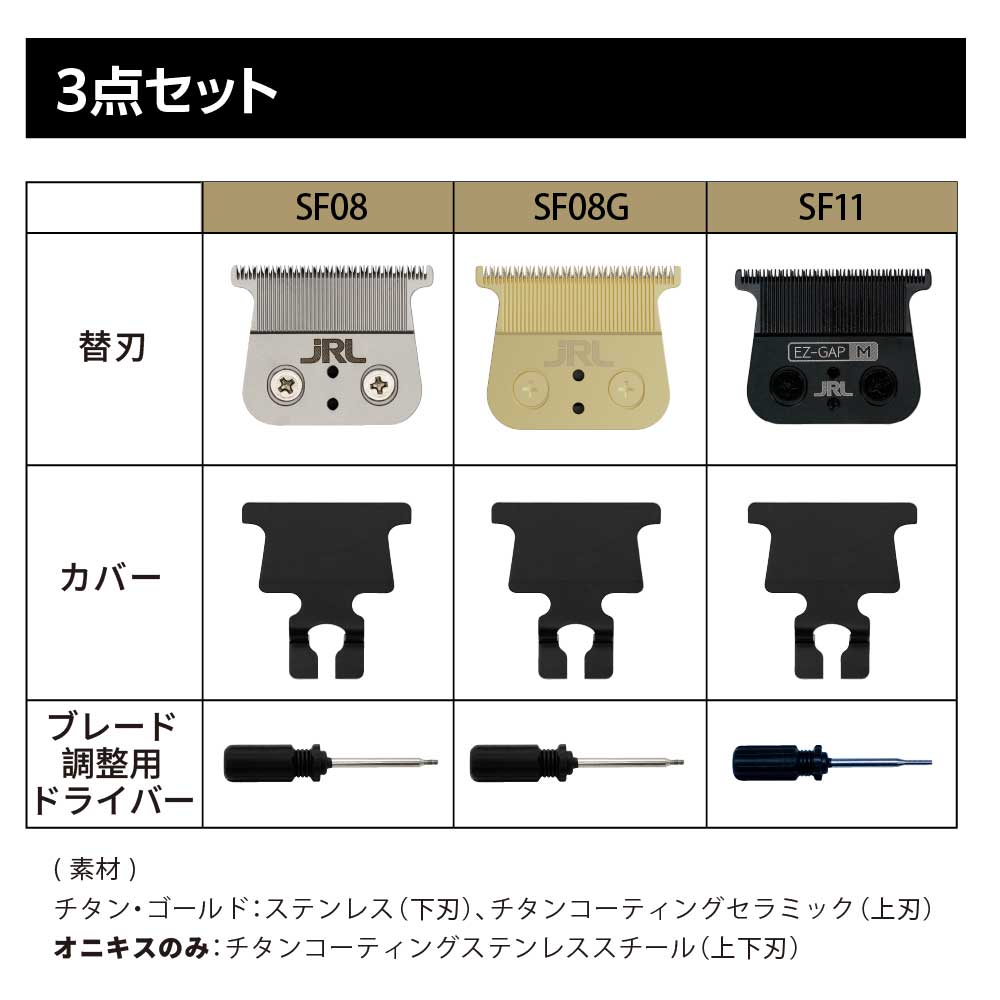 えりえーるさま専用 JRL トリマー用替刃 SF08/SF08G/SF11 – 【公式】AIVIL ONLINE