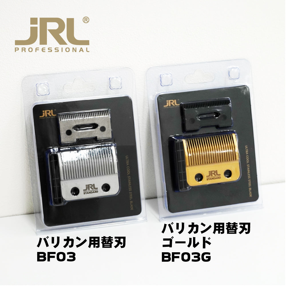 JRL バリカン用替刃 BF03