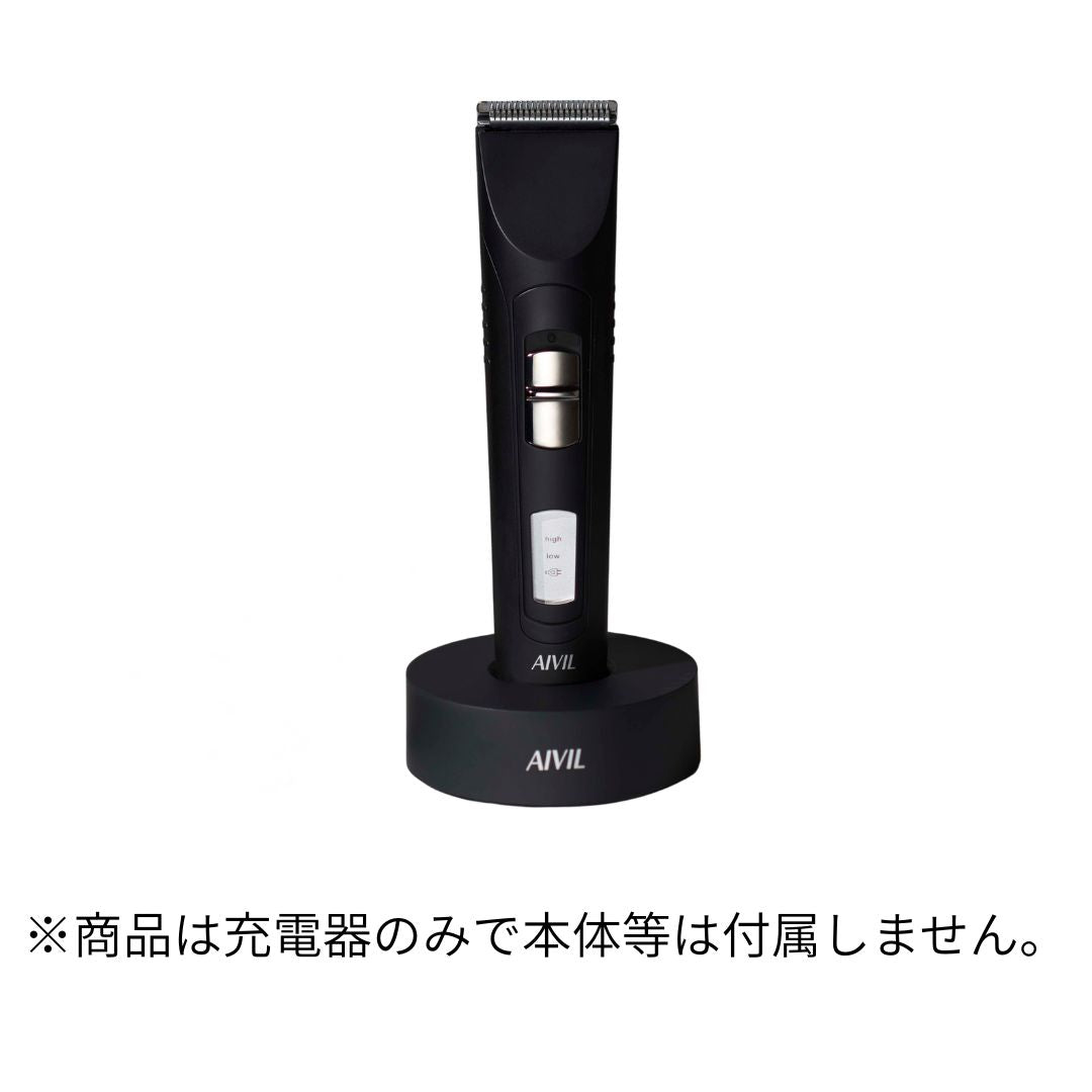 アイビル プロトリマー 充電器 – 【公式】AIVIL ONLINE | アイビル