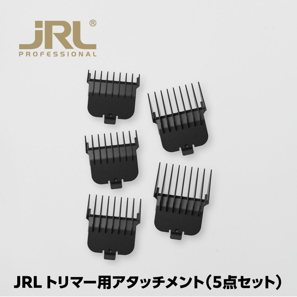 JRL トリマー用アタッチメント5個セット