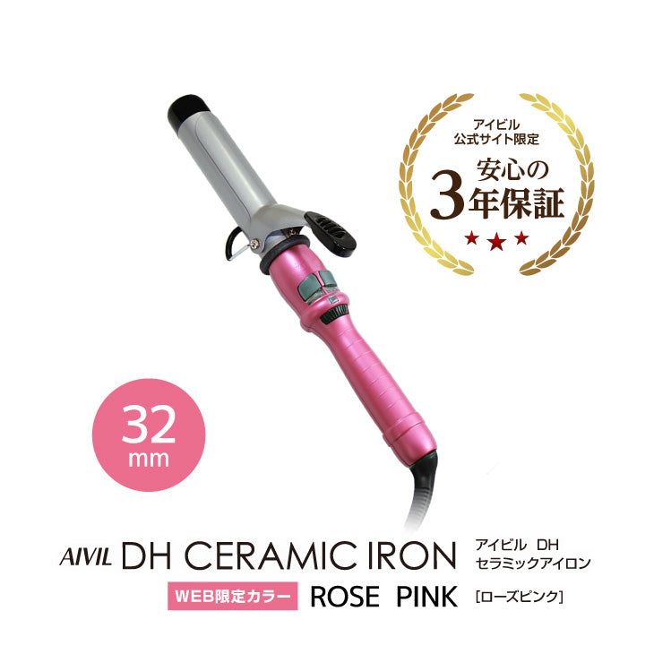 アイビル DHセラミックアイロン32mm限定カラー(ローズピンク) – 【公式 