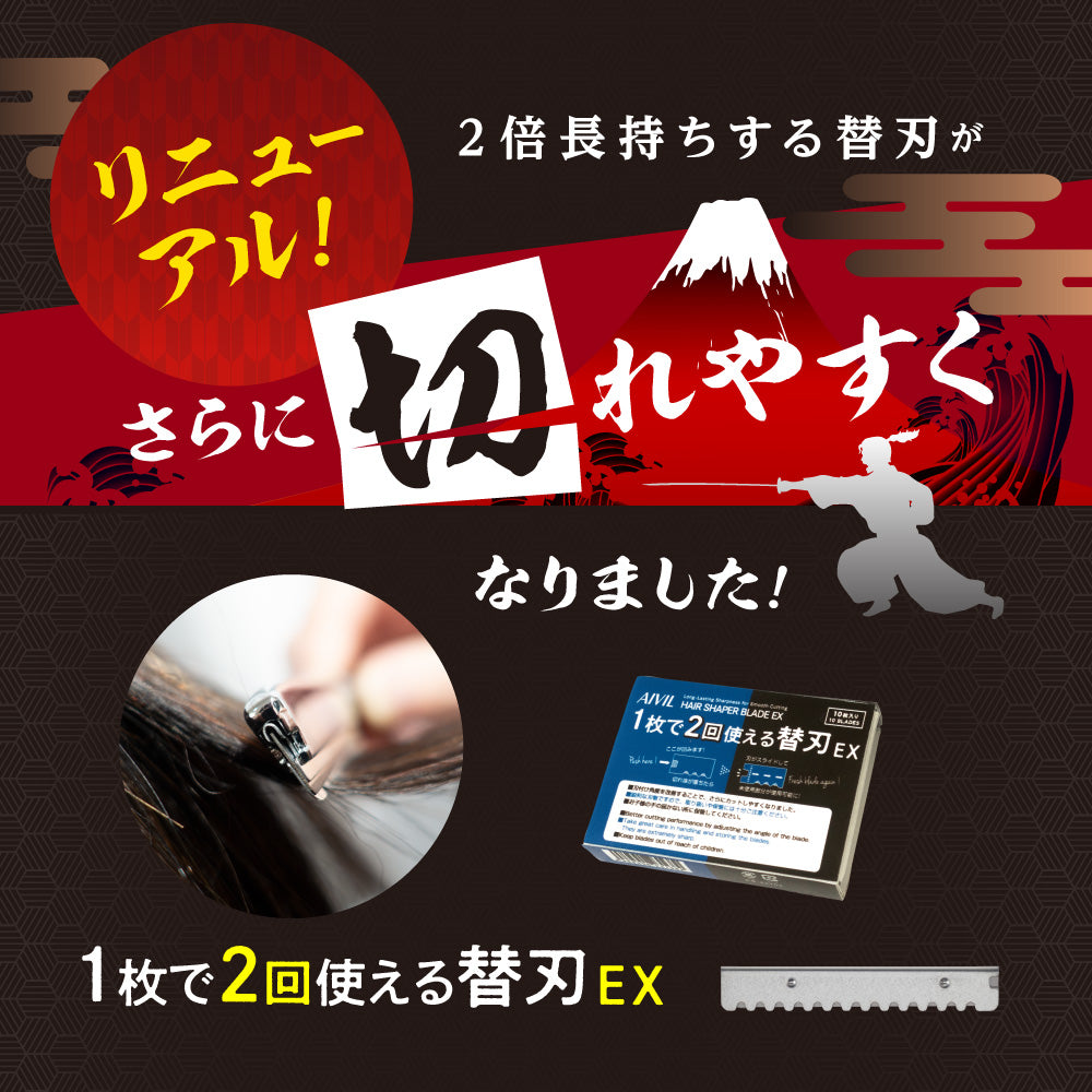 アイビル 1枚で2回使える替刃 EX – 【公式】AIVIL ONLINE | アイビル