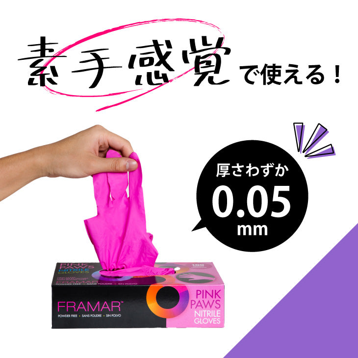 FRAMAR ニトリルグローブ ピンクポーズ – 【公式】AIVIL ONLINE